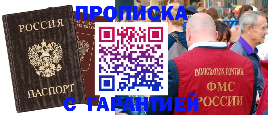 прописка регистрация в Чистополье