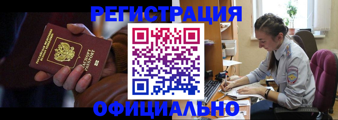 прописка штамп в Чистополье