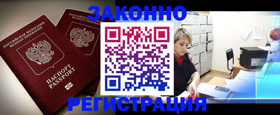 прописка паспорт в Чистополье