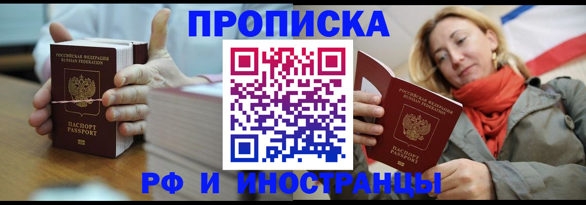 временная регистрация купить в Чистополье