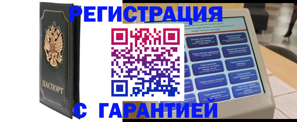 временная регистрация надежно в Чистополье